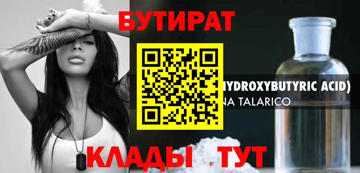 БУТИРАТ жидкий экстази Ногинск