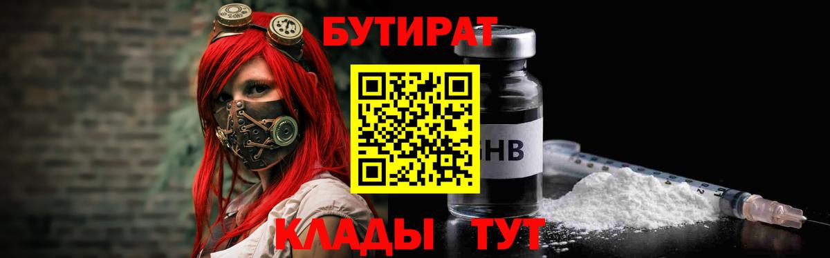 БУТИРАТ буратино  Вход с VPN  Ногинск 