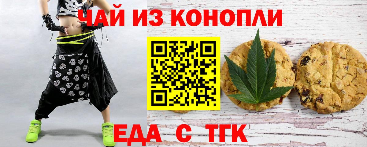 Печенье с ТГК марихуана  Вход с VPN  Ногинск 