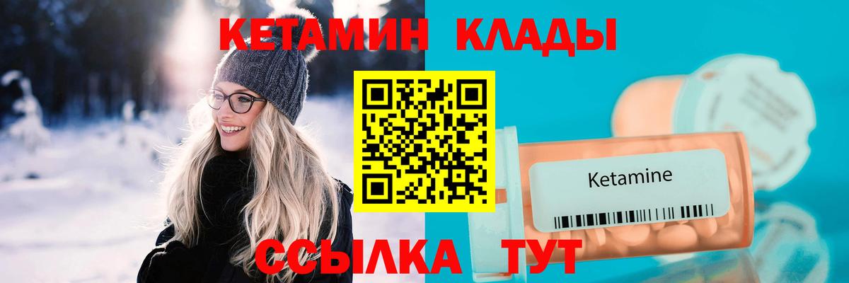 КЕТАМИН ketamine  Вход с VPN  Ногинск 