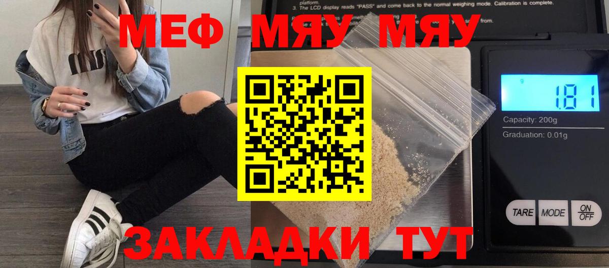 МЕФ кристаллы  Вход с VPN  Меф  Ногинск  купить наркотик  МЕФ mephedrone 