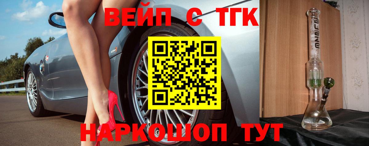 Дистиллят ТГК вейп с тгк  Дистиллят ТГК жижа  Ногинск  Вход с VPN 