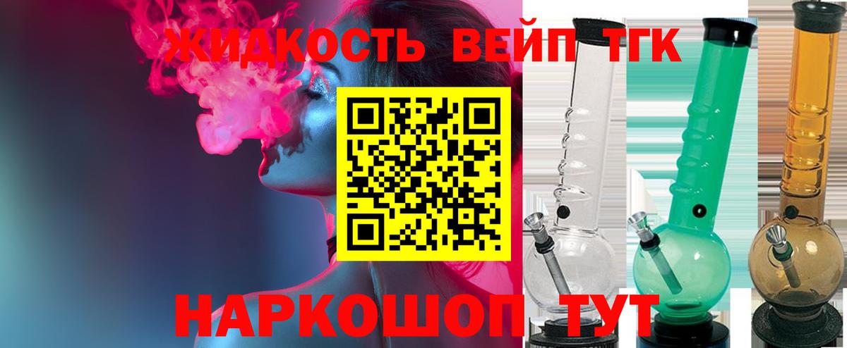 ТГК жижа Ногинск